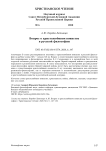 Вопрос о христолюбивом воинстве в русской философии
