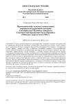 Идеологические аспекты осмысления украинской церковной истории в материалах научного конгресса тысячелетия крещения Руси-Украины (Мюнхен, апрель-май 1988 г.)