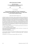 О деятельности профессора Свято-Сергиевского православного богословского института А. В. Карташева в годы Второй мировой войны