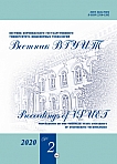 2 (84), 2020 - Вестник Воронежского государственного университета инженерных технологий