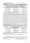 Разработка технологии получения высокоэффективных полнорационных гранулированных комбикормов
