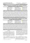 Оценка химического состава фруктового сырья по содержанию органических кислот и макроэлементов