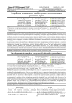 Разработка полноценных комбикормов с использованием рапсового шрота