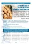 Естественная убыль массы раннего картофеля в зависимости от сорта и типа почвы при кратковременном хранении