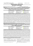 Исследование свойств резино-металлокордных композитов в присутствии новых промоторов адгезии