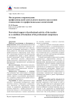 Посткурсовое сопровождение профессиональной деятельности педагога как условие становления его профессиональных компетенций