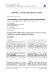 Реализация субъектной позиции в процессе формирования культуры непрерывного образования педагогов