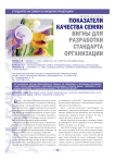 Показатели качества семян вигны для разработки стандарта организации
