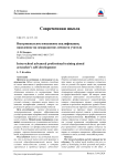 Внутришкольное повышение квалификации, нацеленное на саморазвитие личности учителя