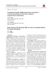 Совершенствование профессионального мастерства учителя-наставника в подготовке учащихся к предметным олимпиадам