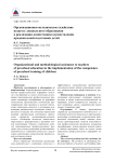 Организационно-методическое содействие педагогу дошкольного образования в реализации компетенции осуществления предшкольной подготовки детей