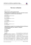 Методические стратегии преодоления профессиональных дефицитов учителей, взаимодействующих со "сложными" контингентами обучающихся