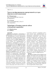 Технологии формирования корпоративной культуры образовательной организации
