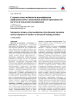 Содержательные особенности персонификации профессионального становления и развития преподавателей институтов повышения квалификации