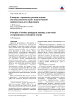 К вопросу о принципах регионализации системы дополнительного педагогического профессионального образования