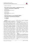 Подготовка учителя к работе с одарёнными детьми в процессе повышения квалификации