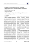 Освоение педагогами межпредметных технологий, преобразующих школьное технологическое образование