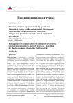Участие молодых преподавателей учреждений дополнительного профессионального образования в научно-исследовательских коллективах как условие развития научного стиля мышления