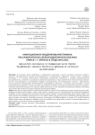 Имитационное моделирование трафика пассажиропотока железнодорожного вокзала Брянск-1 г. Брянска в среде Anylogic