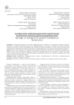 Особенности информационного обеспечения. Технология информационной деятельности