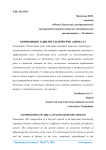Композиция защитительной речи адвоката
