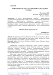 Эффективность государственной гражданской службы