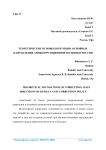 Теоретические основы коррупции. Основные направления антикоррупционной политики России