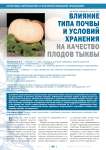 Влияние типа почвы и условий хранения на качество плодов тыквы