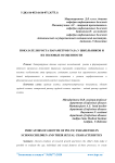 Показатели роста параметров таза у школьников и их половые особенности