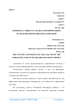 Понятие и сущность анализа формирования и использования прибыли организации