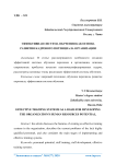 Эффективная система обучения как основа развития кадрового потенциала организации