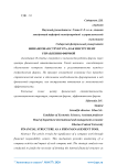 Финансовая структура, как инструмент управления фирмой