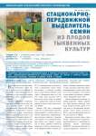 Стационарно-передвижной выделитель семян из плодов тыквенных культур