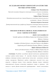 Исследование физико-химической характеристики местных сортов тыквы