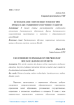 Использование современных технологий в процессе дистанционного обучения студентов