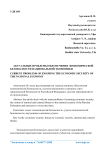 Актуальные проблемы обеспечения экономической безопасности национальной экономики