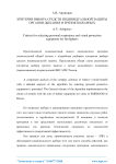 Критерии выбора средств индивидуальной защиты органов дыхания и зрения пожарных