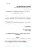 Особенности анализа финансовых результатов на предприятиях торговли