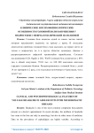 Клинические и психофизиологические особенности головной боли напряжения у подростков с невро-соматической патологией