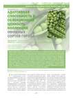 Адаптивная способность и селекционная ценность коллекции овощных сортов гороха