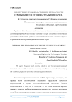 Обеспечение продовольственной безопасности страны является сегодня актуальной задачей