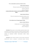 О дидактических основах обучения иностранному языку