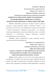 Клиническая типология личности пациентов с незавершенными суицидами и алгоритм профилактики повторных суицидальных действий