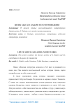 Жизнь Абдулла Кадыри и его произведения
