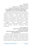 Исследование метаболического синдрома на основании анализа ультразвуковых данных
