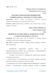 Методика преподавания медицинской терминологии на занятиях русского языка