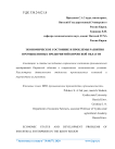 Экономическое состояние и проблемы развития промышленных предприятий Кировской области