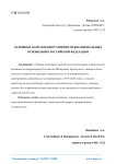 Основные направления развития межнациональных отношений в Российской Федерации