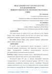 Представление о государстве и власти в Османской империи