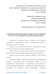 Развитие взаимодействия органов государственной власти с населением на региональном уровне